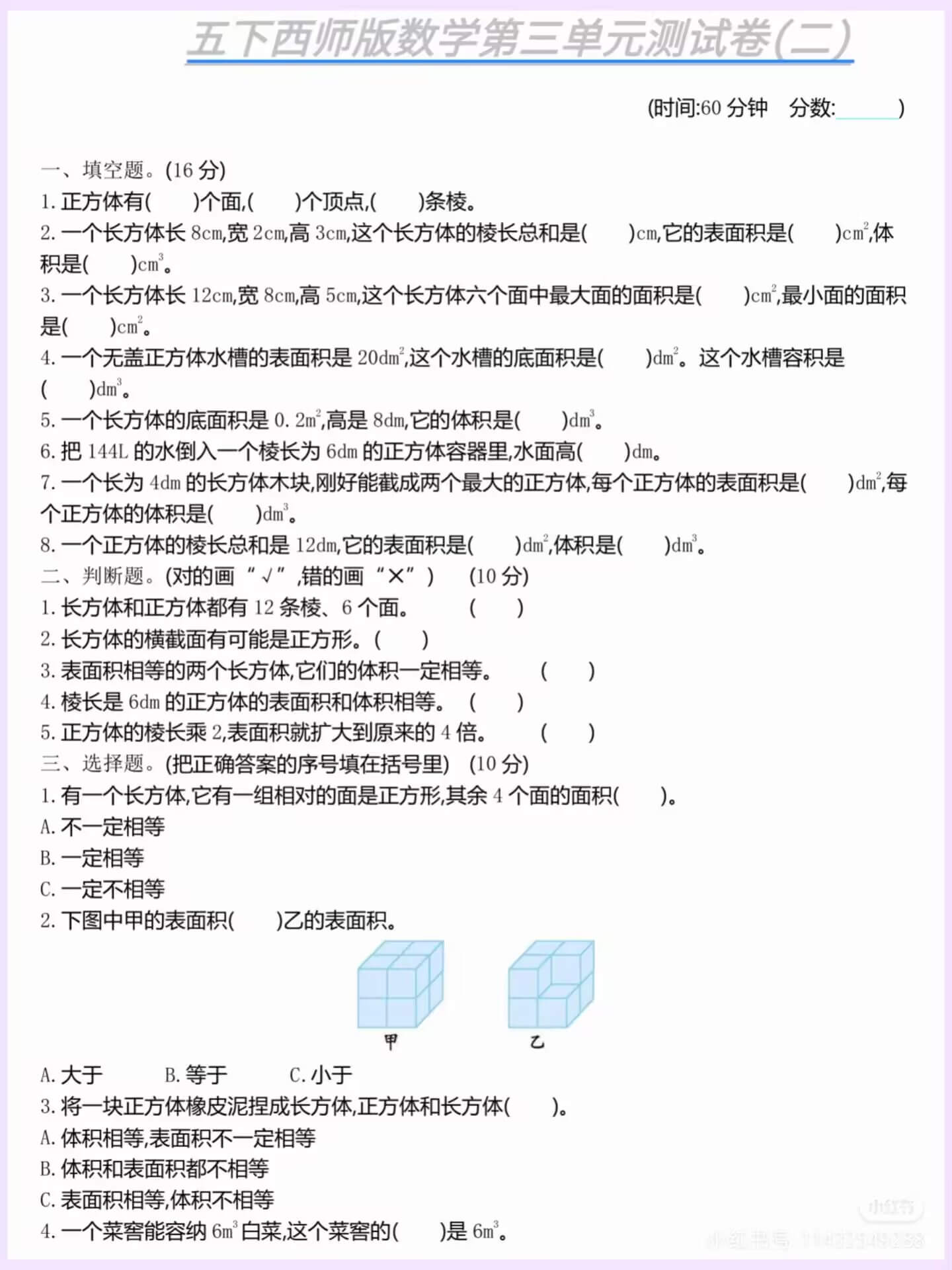 图片[2]燃梦学堂-中小学电子版资料下载：课件/试卷/教案/知识点全覆盖五年级下册西师版数学单元测试卷燃梦学堂-中小学电子版资料下载：课件/试卷/教案/知识点全覆盖燃梦学堂
